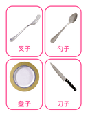 Chinese Flash Cards: kitchen tools 1 thumbnail 1