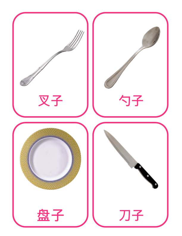 Chinese Flash Cards: kitchen tools 1