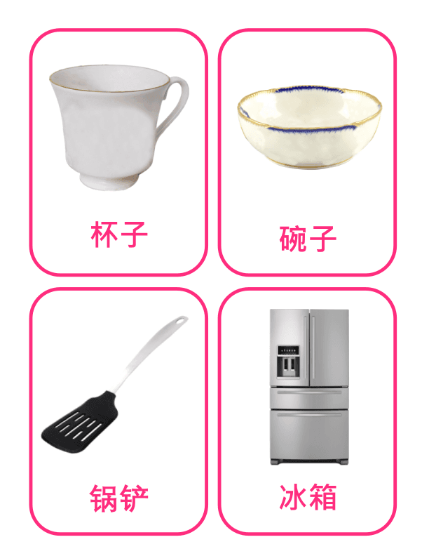 Chinese Flash Cards: kitchen tools 1