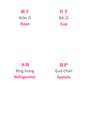 Chinese Flash Cards: kitchen tools 1 thumbnail 6