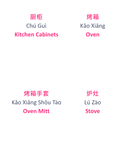 Chinese Flash Cards: kitchen tools 1 thumbnail 8