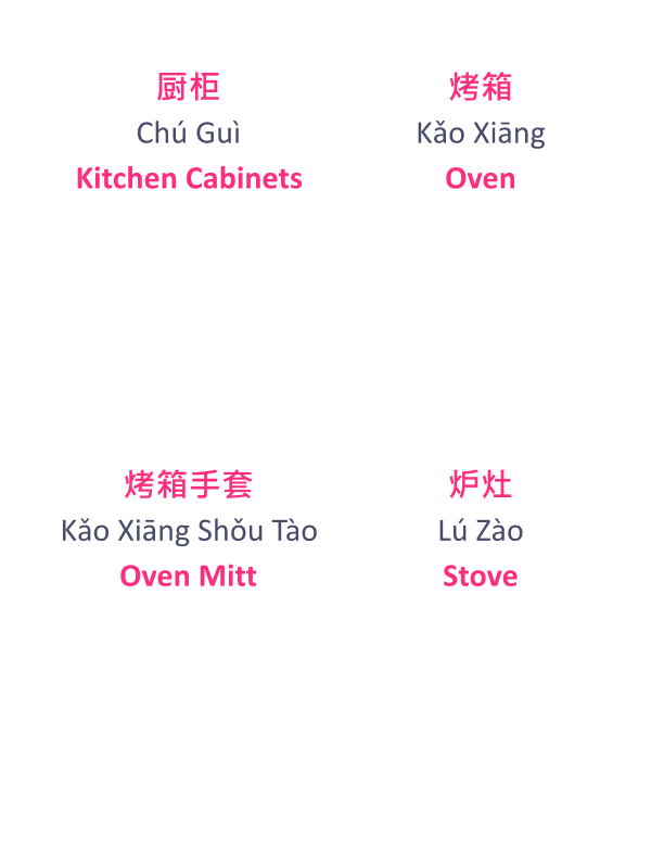 Chinese Flash Cards: kitchen tools 1