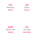 Chinese Flash Cards: Popular Sports thumbnail 2