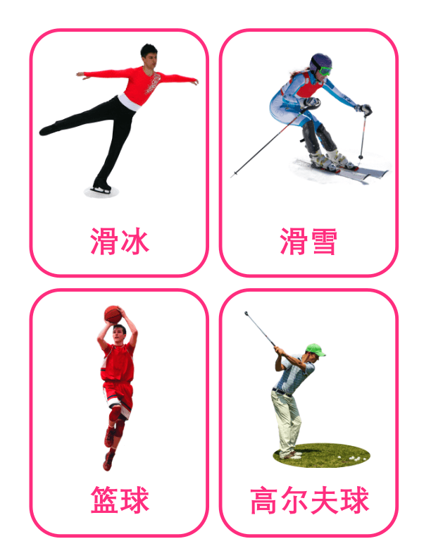 Chinese Flash Cards: Popular Sports