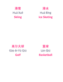 Chinese Flash Cards: Popular Sports thumbnail 4