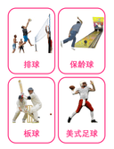 Chinese Flash Cards: Popular Sports thumbnail 5