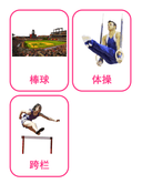 Chinese Flash Cards: Popular Sports thumbnail 7