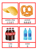 Chinese: Movie Theater Flash Cards thumbnail 3