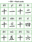 Chinese: Number 1 to 10  Flash Cards thumbnail 3