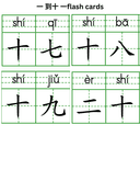 Chinese: Number 1 to 10  Flash Cards thumbnail 4