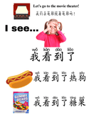 Chinese: Movie Theater Snack thumbnail 17