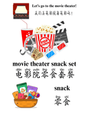Chinese: Movie Theater Snack thumbnail 2