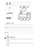 Chinese: Number 1 to 10 thumbnail 1