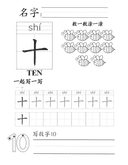 Chinese: Number 1 to 10 thumbnail 10