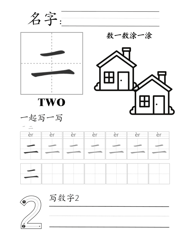 Chinese: Number 1 to 10