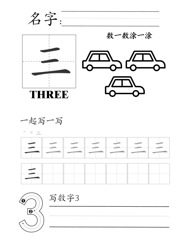 Chinese: Number 1 to 10