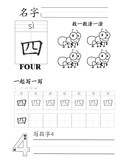 Chinese: Number 1 to 10 thumbnail 4