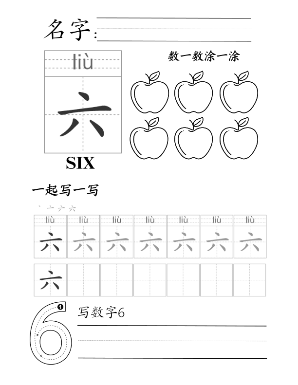 Chinese: Number 1 to 10