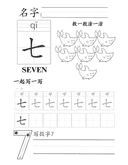 Chinese: Number 1 to 10 thumbnail 7