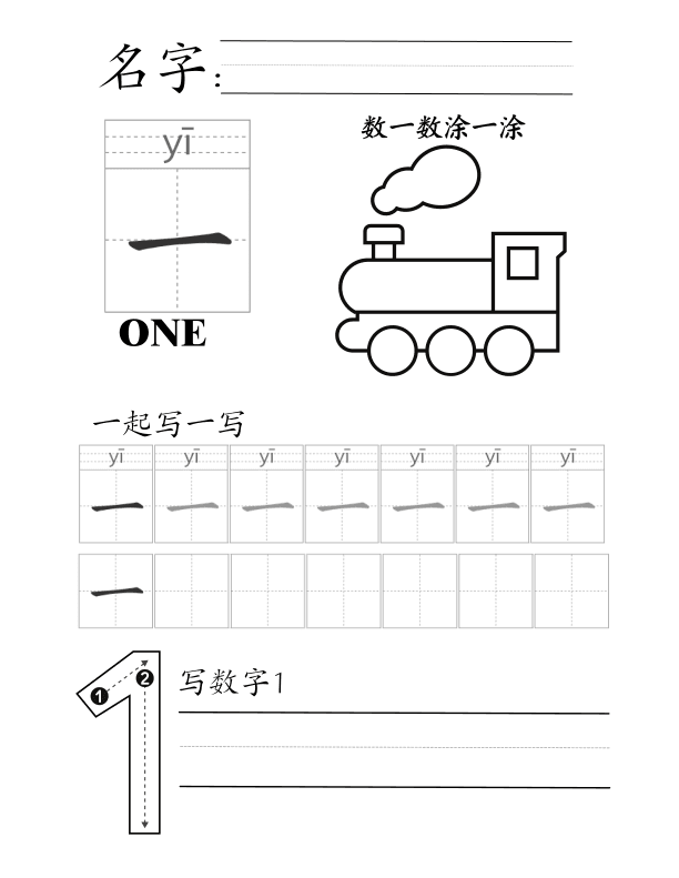 Chinese: Number Tracing Worksheet 1–10