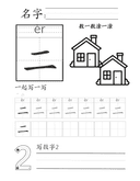 Chinese: Number Tracing Worksheet 1–10 thumbnail 2
