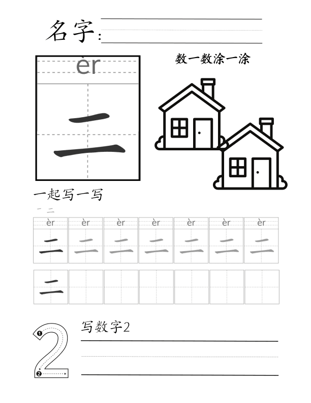 Chinese: Number Tracing Worksheet 1–10