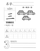 Chinese: Number Tracing Worksheet 1–10 thumbnail 3