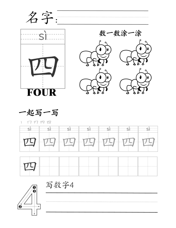 Chinese: Number Tracing Worksheet 1–10