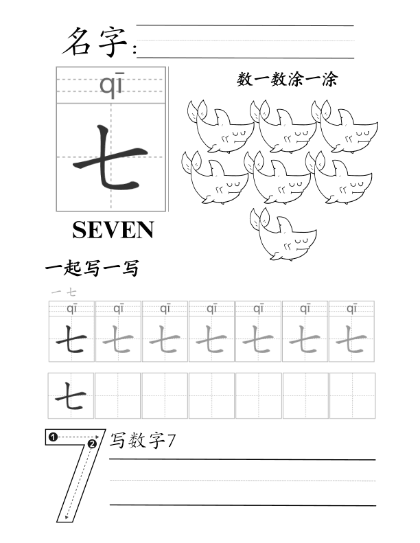 Chinese: Number Tracing Worksheet 1–10