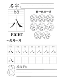 Chinese: Number Tracing Worksheet 1–10 thumbnail 8