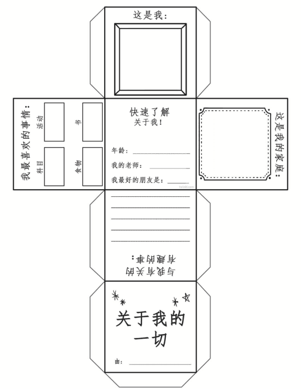 Chinese: All About Me Games
