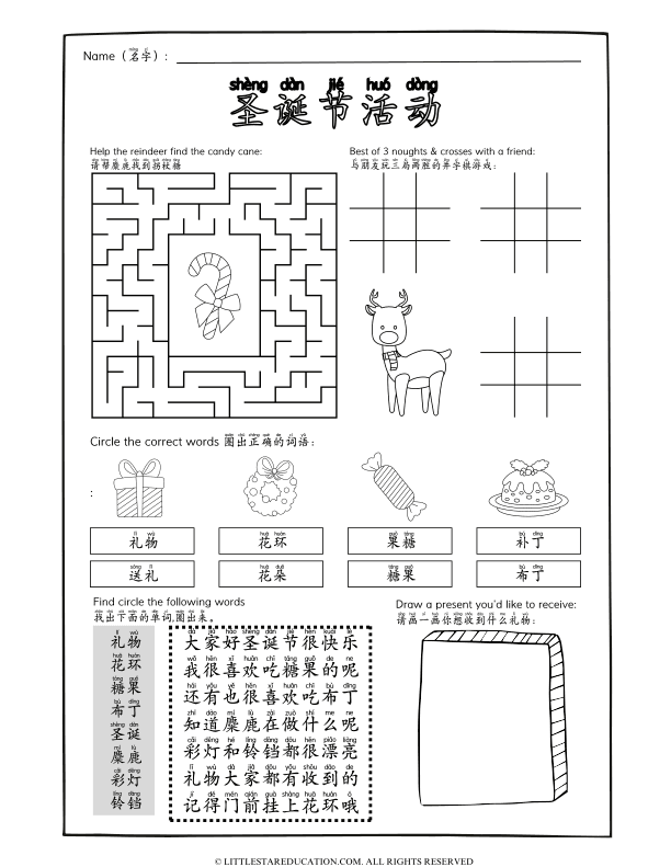 Chinese: Christmas Activities Worksheet