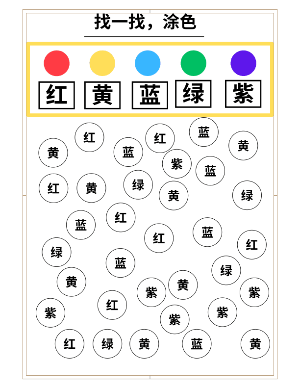 Chinese: Color Sight Words