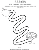 Chinese: Fall Themed Pencil Control thumbnail 3