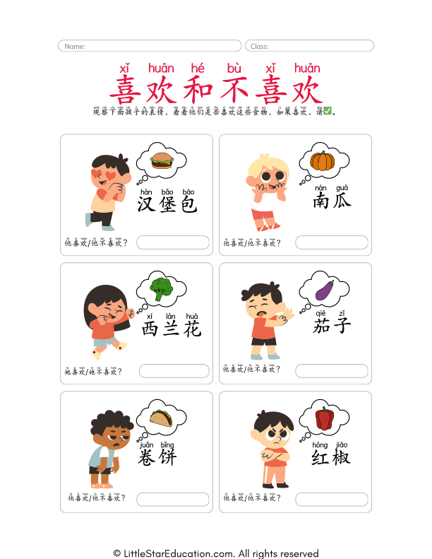 Chinese Like and Dislike