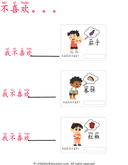 Chinese Like and Dislike thumbnail 3