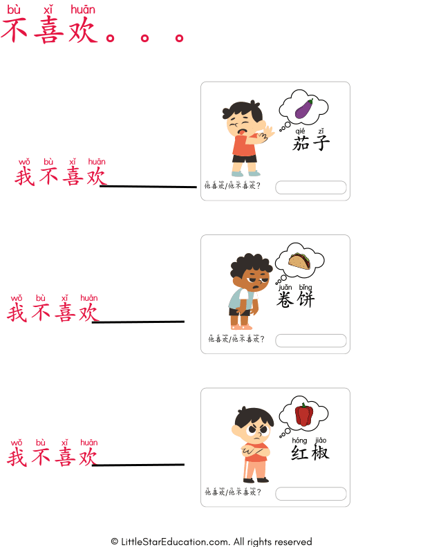 Chinese Like and Dislike