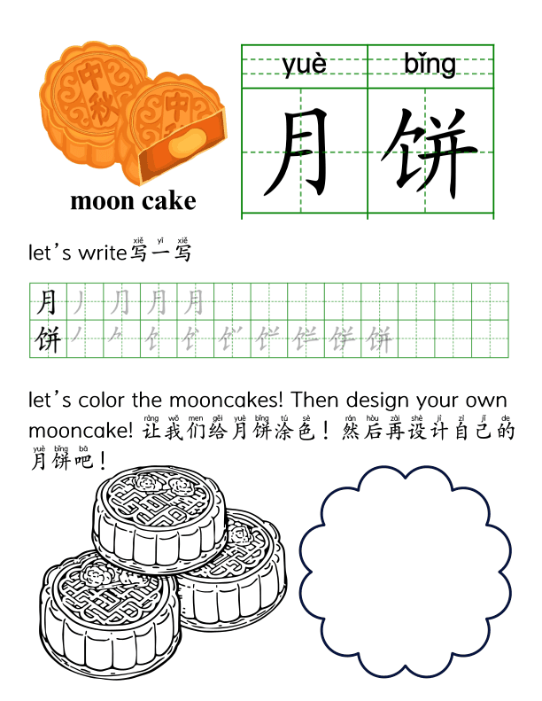 Chinese: Mid Autumn Festival Theme