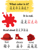 Chinese What Color Is It thumbnail 2