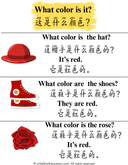 Chinese What Color Is It thumbnail 3