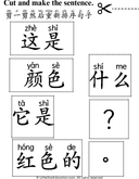Chinese What Color Is It thumbnail 4