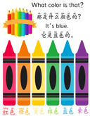 Chinese What Color Is This thumbnail 2
