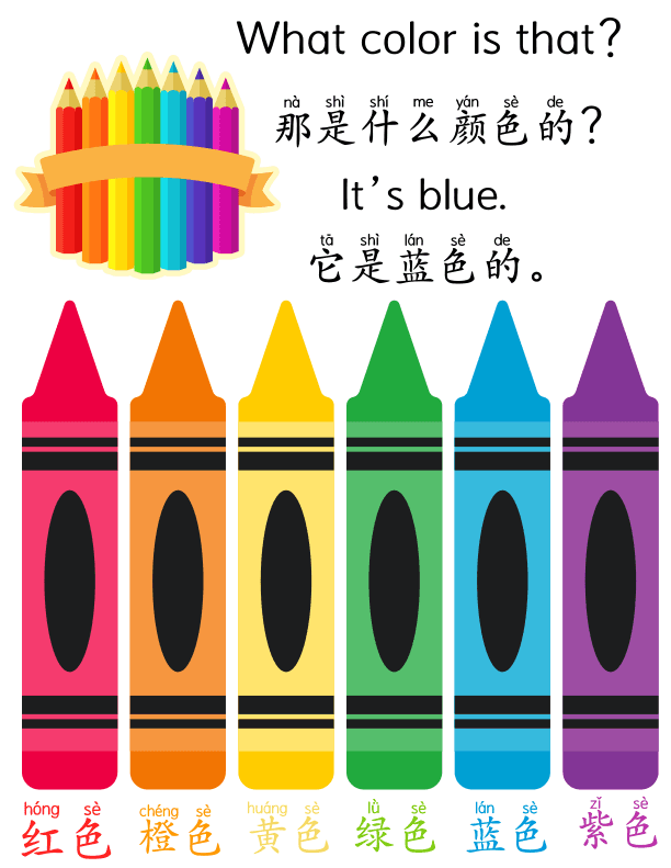 Chinese What Color Is This