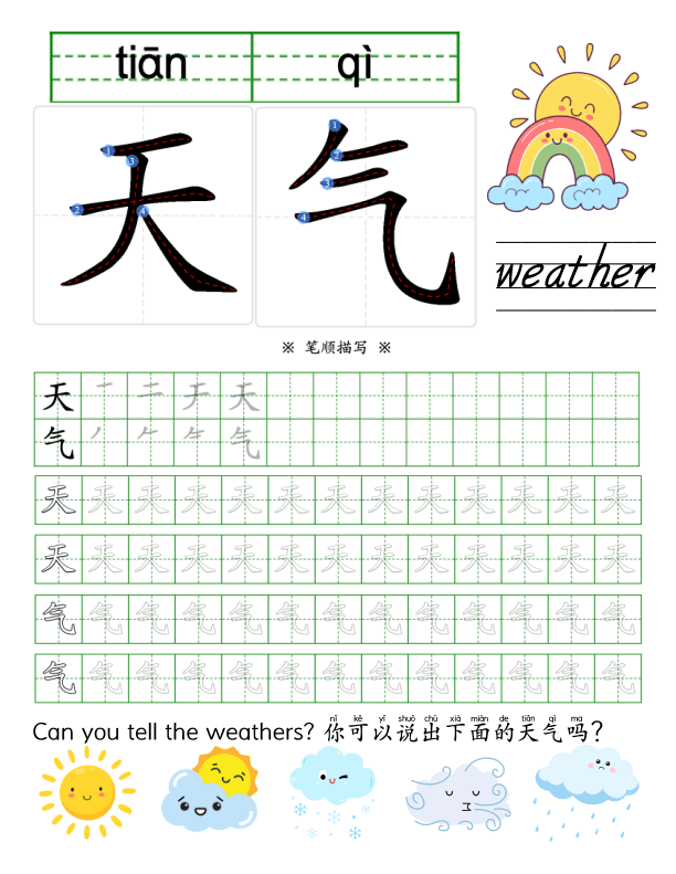 Chinese: Chinese Character: Weathert天气