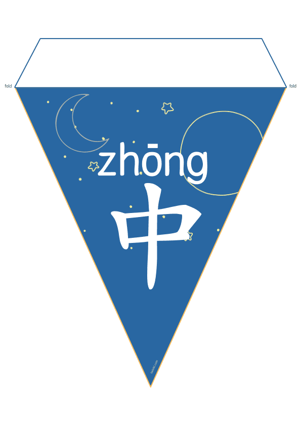 Chinese: 中秋节主题挂旗帜 Mid-Autumn Festival Chinese Character Flash Cards for Kids