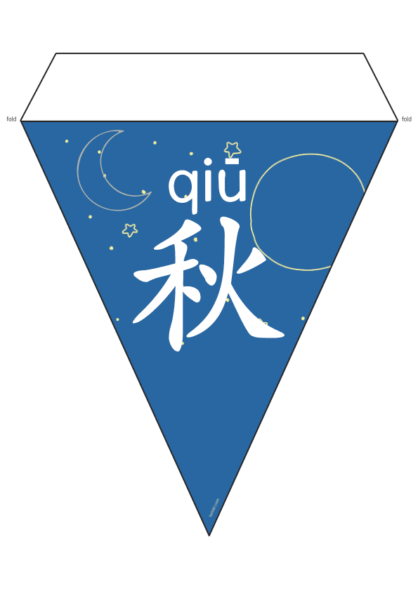 Chinese: 中秋节主题挂旗帜 Mid-Autumn Festival Chinese Character Flash Cards for Kids