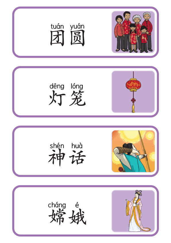 Chinese: 中秋节词汇卡 Mid-Autumn Festival Chinese Vocabulary Flash Cards for Kids
