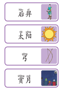 Chinese: 中秋节词汇卡 Mid-Autumn Festival Chinese Vocabulary Flash Cards for Kids thumbnail 3
