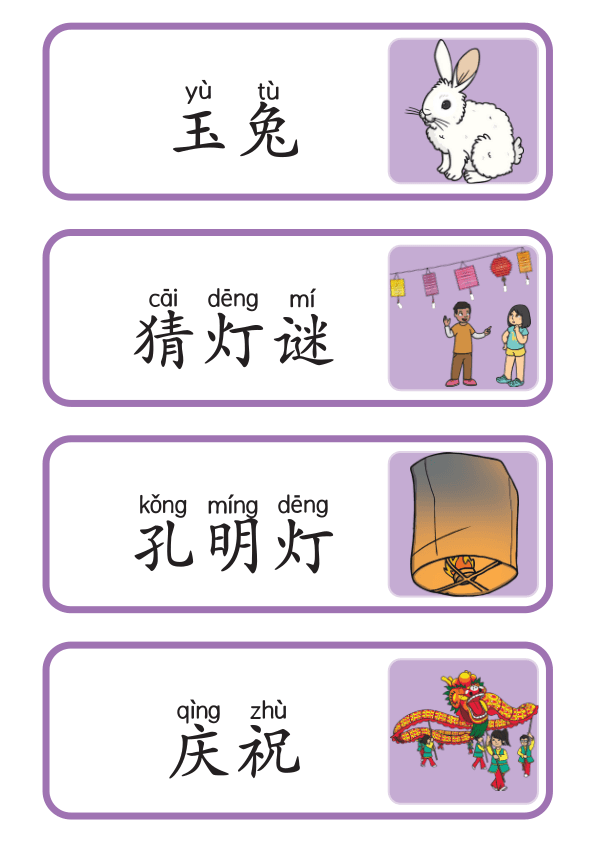 Chinese: 中秋节词汇卡 Mid-Autumn Festival Chinese Vocabulary Flash Cards for Kids