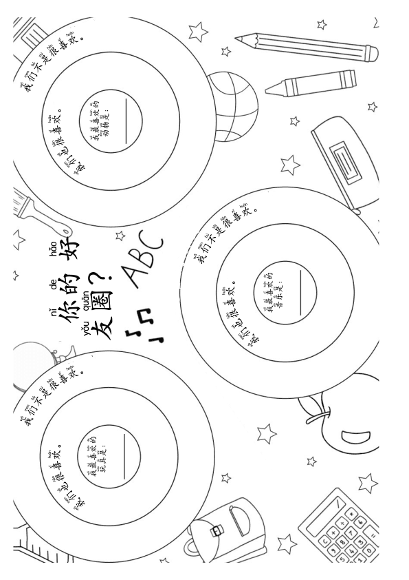 Chinese: 自我介绍手册 All About Me Social-Emotional Learning Workbook